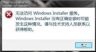 Win7提示无法访问windows安装服务怎么办 附解决办法插图
