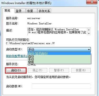 Win7提示无法访问windows安装服务怎么办 附解决办法插图5