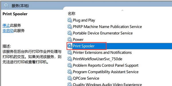 Win7出现print spooler自动停止怎么办 print spooler停止解决办法插图1