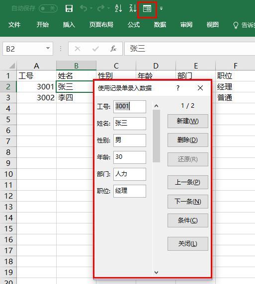 Excel如何调出记录单？Excel使用记录单录入数据方法插图2