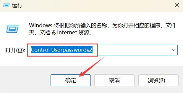 让Windows取消开机登录密码自动登录插图1