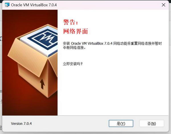 虚拟机VirtualBox怎么安装 VirtualBox下载安装教程插图4