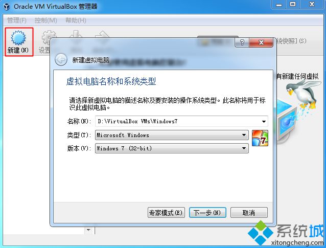 虚拟机VirtualBox安装win7完整步骤 怎么在VirtualBox上装win7系统插图