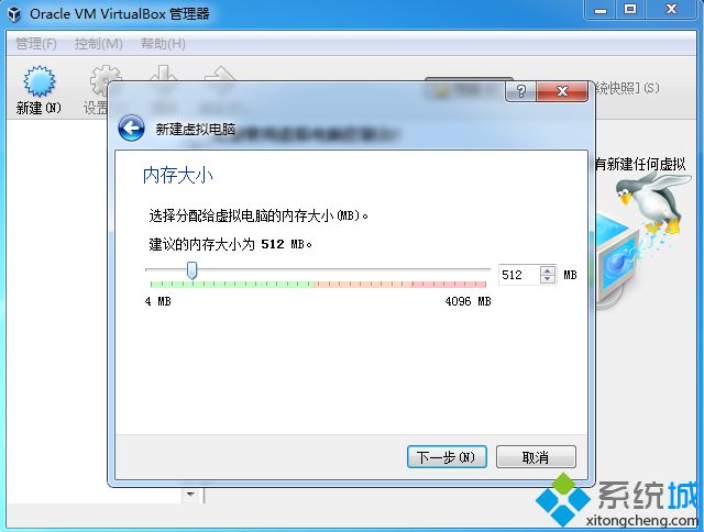 虚拟机VirtualBox安装win7完整步骤 怎么在VirtualBox上装win7系统插图1