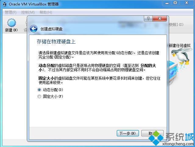 虚拟机VirtualBox安装win7完整步骤 怎么在VirtualBox上装win7系统插图4