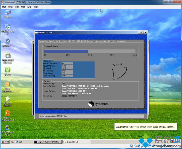 虚拟机VirtualBox安装win7完整步骤 怎么在VirtualBox上装win7系统插图12