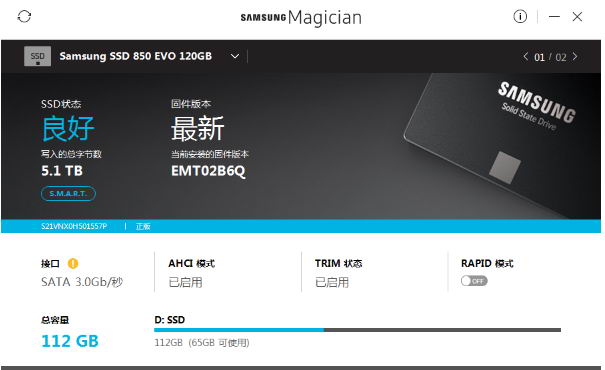 Samsung SSD Magician v7.2.1 ：三星固态硬盘优化工具插图