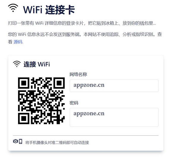 WIFI Card - 做一个可以连接WIFI的二维码