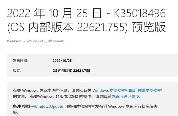 Windows 11 KB5018496下载：更好的MSA，增加了任务管理器快捷方式插图