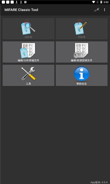 [安卓]Mifare Classic Tool 4.0.4 - NFC数据写入工具(门禁卡)插图