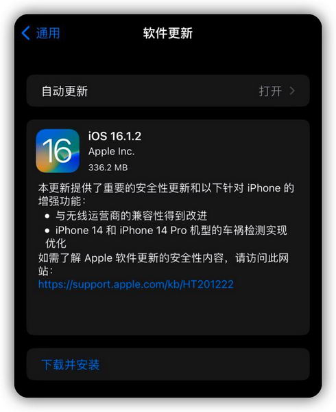 苹果iOS 16.1.2：改进车祸检测功能 [附全固件下载]