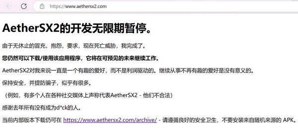 AetherSX2官方已确认无限期暂停开发