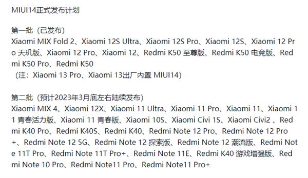 小米MIUI 14最新升级计划出炉：小米11、Redmi K40等25款机型在列