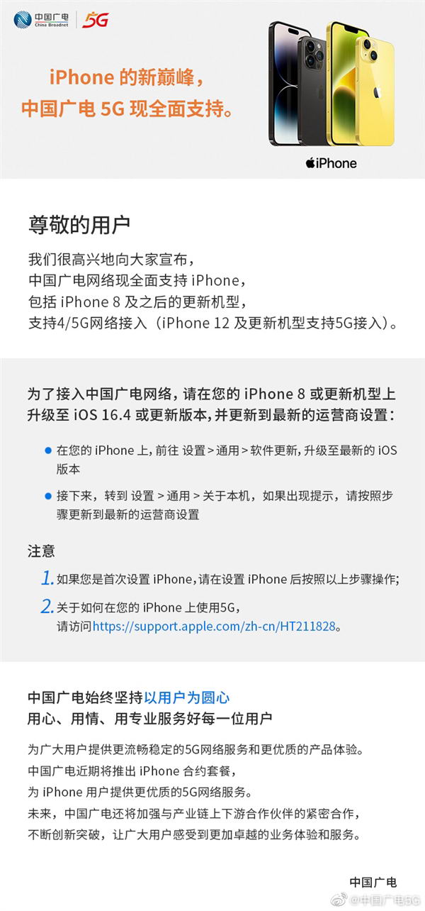 iPhone 8以上都能用！中国广电5G宣布：已全面支持iPhone