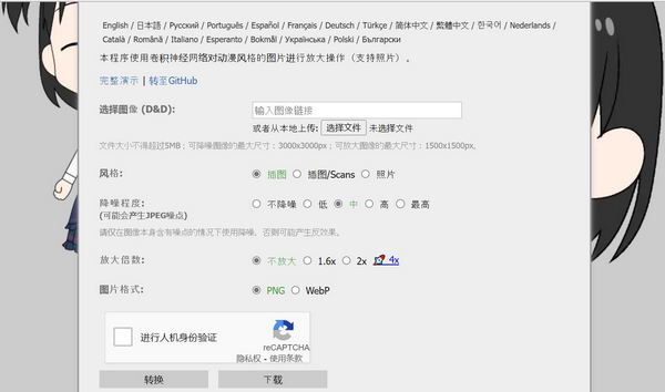 waifu2x_岛国的在线二次元照片放大器 [附使用教程]插图