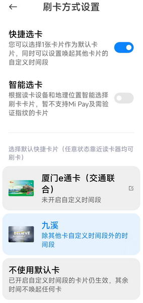 小米/红米 MIUI手机如何添加NFC交通卡及使用教程插图4