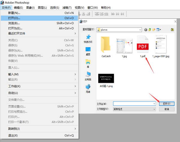 如何使用PhotoShop将PDF转成JPG教程插图1