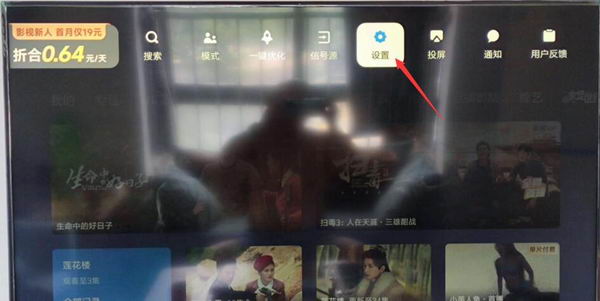 小米/红米电视 MIUI TV如何开启护眼模式插图1