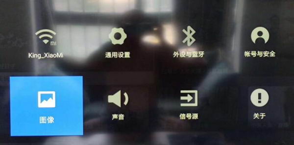 小米/红米电视 MIUI TV如何开启护眼模式插图2