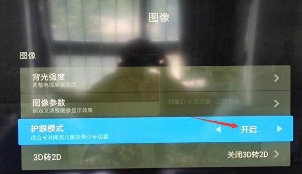 小米/红米电视 MIUI TV如何开启护眼模式插图3