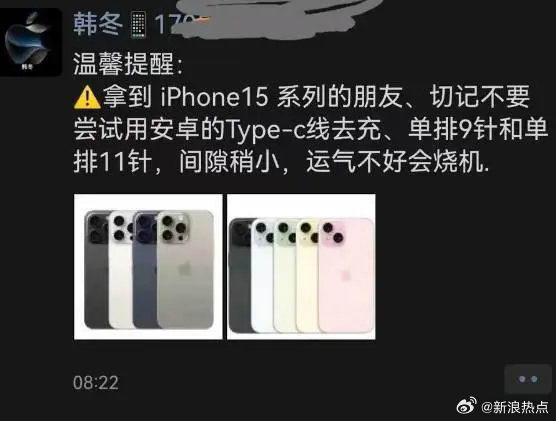苹果门店称iPhone 15不能使用安卓充电线 可能会烧机？插图1