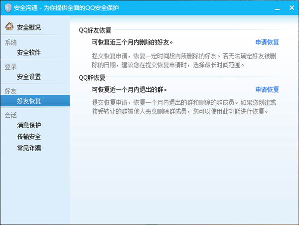 腾讯QQ群恢复功能今日正式下线插图