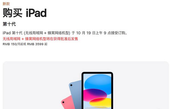 苹果发布 eSIM 版的第十代 iPad - 3599 元起插图