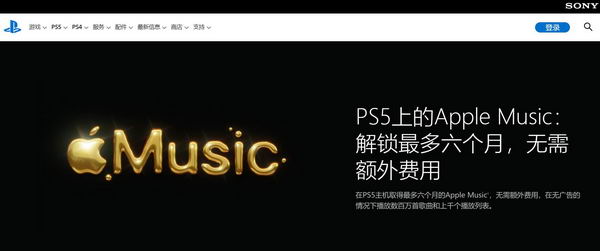 索尼 PlayStation 5 用户可免费享受 6 个月的 Apple Music 服务插图