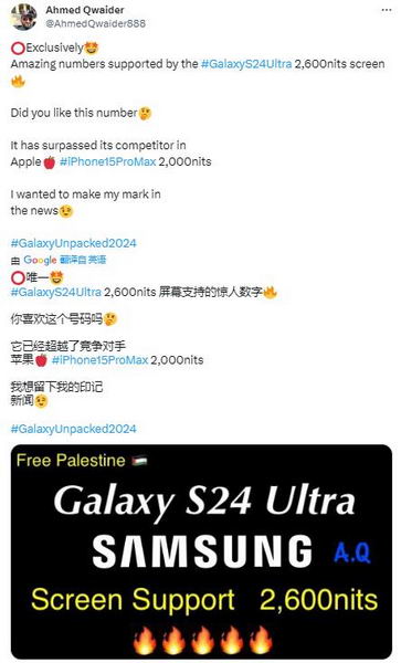 Galaxy S24 Ultra 屏幕亮度可能会让三星的粉丝失望插图1