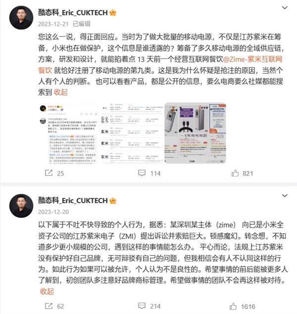 紫米官方：小米旗下子公司“江苏紫米”侵犯商标权 已起诉插图2