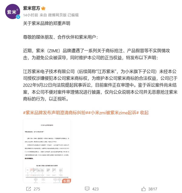 紫米官方：小米旗下子公司“江苏紫米”侵犯商标权 已起诉插图1