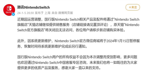 腾讯国行NintendoSwitch原旗舰店将关闭！微信商城暂停服务插图1