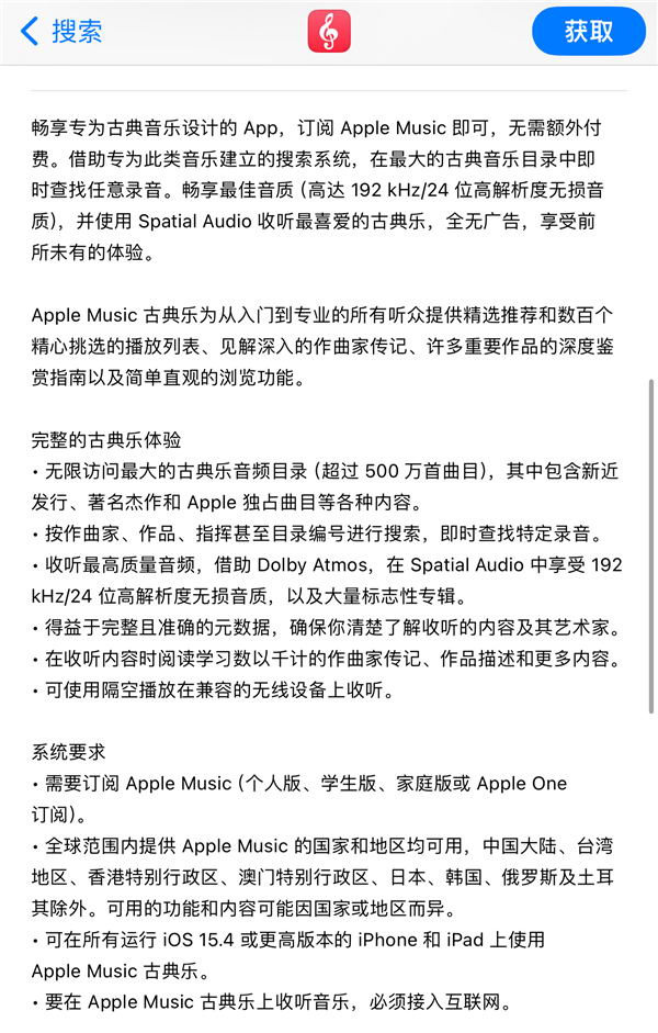 苹果宣布Apple Music古典乐App国区将上线：免费、完全无广告插图1