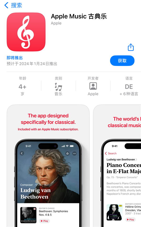 苹果宣布Apple Music古典乐App国区将上线：免费、完全无广告插图