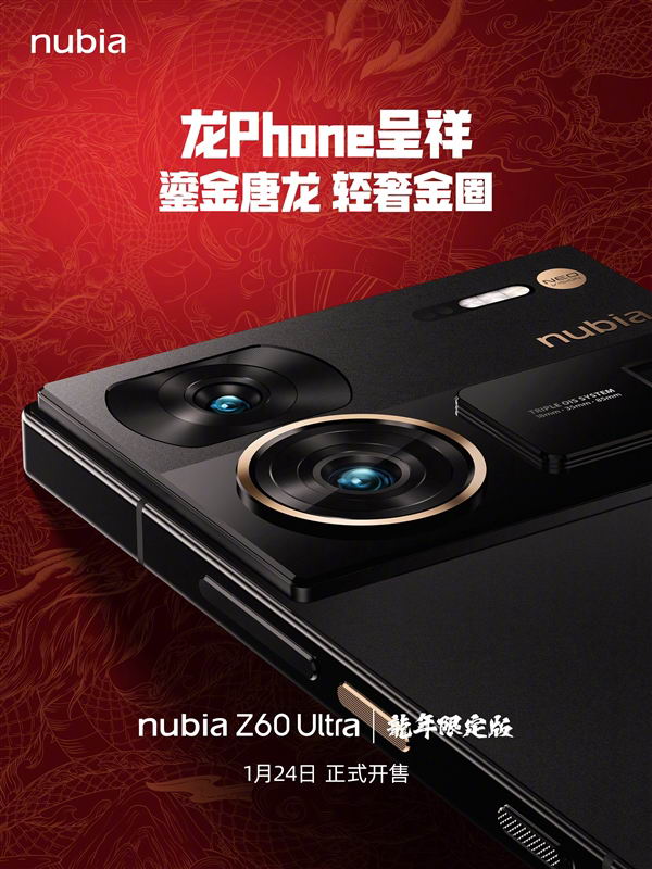 努比亚Z60 Ultra龙年限定版首度揭晓：“九龙戏珠”礼盒独一无二插图2