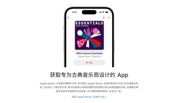 苹果Apple Music古典乐App国内上线：无广告、无需额外付费插图