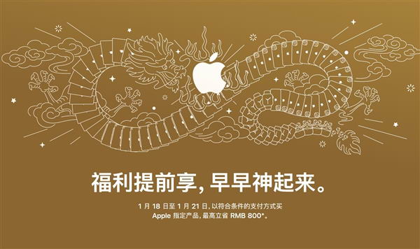 苹果发布龙年壁纸：iPhone、iPad组成五爪中国巨龙插图2