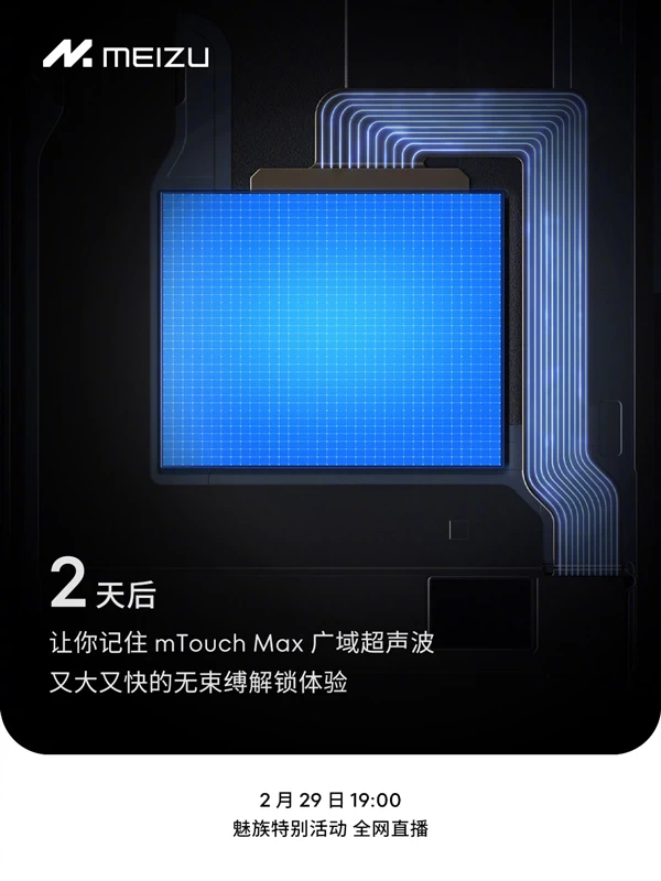 魅族21 PRO官宣搭载mTouch Max广域超声波指纹插图1