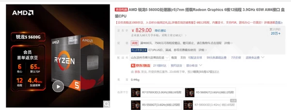 AMD Ryzen 5 5600G 售价低于 Ryzen 5 5500GT：829 元起插图1