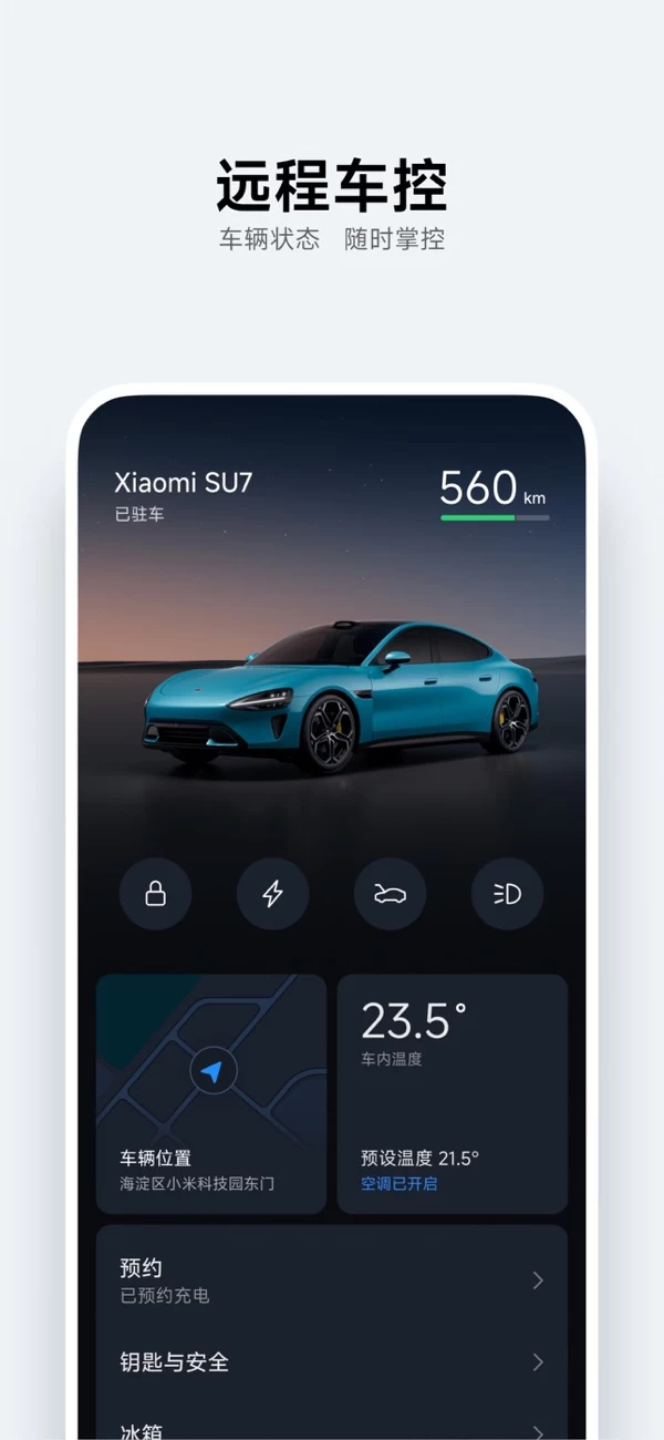 小米汽车App上线苹果App Store：可在线购车、远程车控插图1