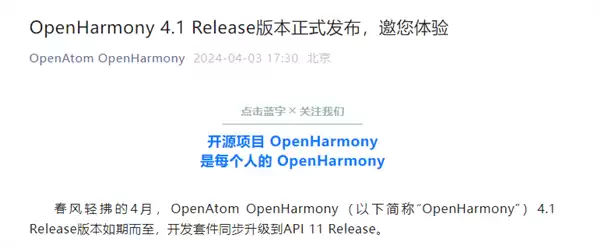 开源鸿蒙OpenHarmony 4.1 Release正式发布！新增API超4000个插图
