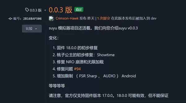 Suyu v0.0.3 发布：支持 Switch v18.0.0 固件插图