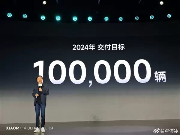 雷军宣布：小米SU7 2024年交付目标超过10万辆！插图
