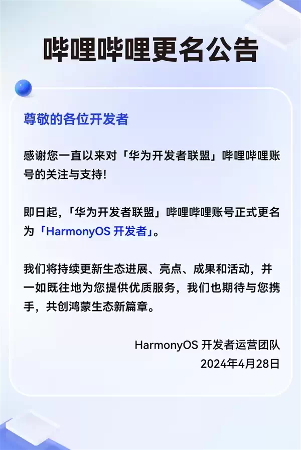 鸿蒙星河版6月Beta！华为开发者联盟官方账号已改名HarmonyOS开发者插图1