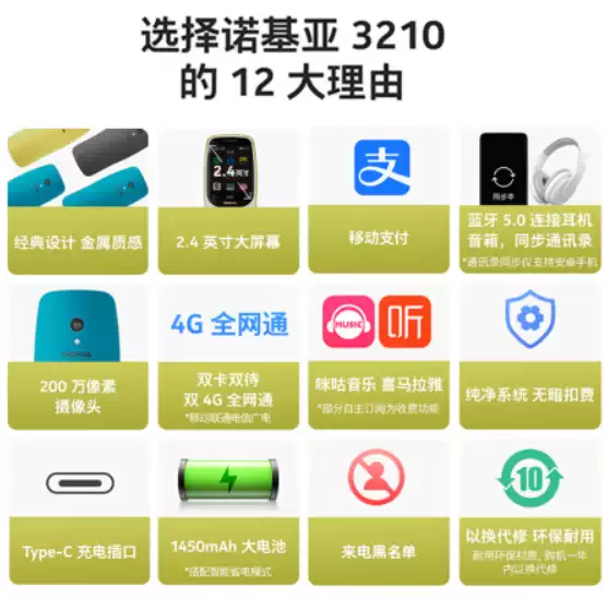 诺基亚3210 4G发布：349元 支持支付宝插图5