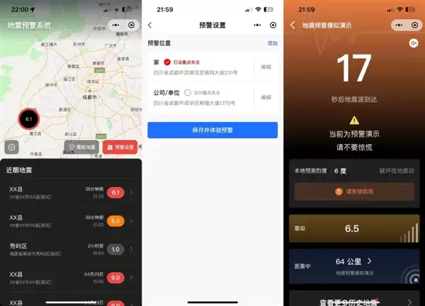 微信、QQ全面上线地震预警！四川全省普及