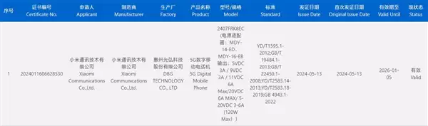 Redmi K70至尊版入网：天玑9300+、120W快充