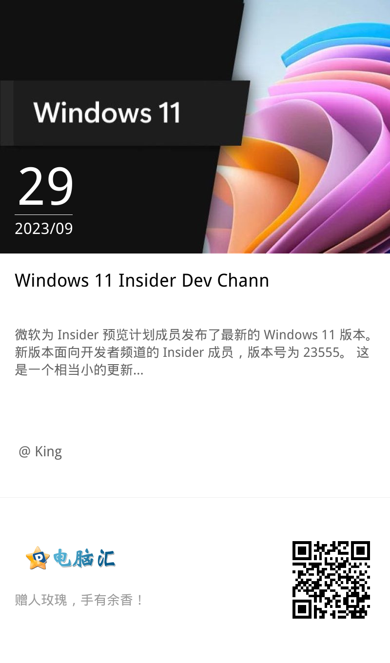Windows 11 Insider Dev Channel Build 23555 发布：修复Copilot、Narrator等问题