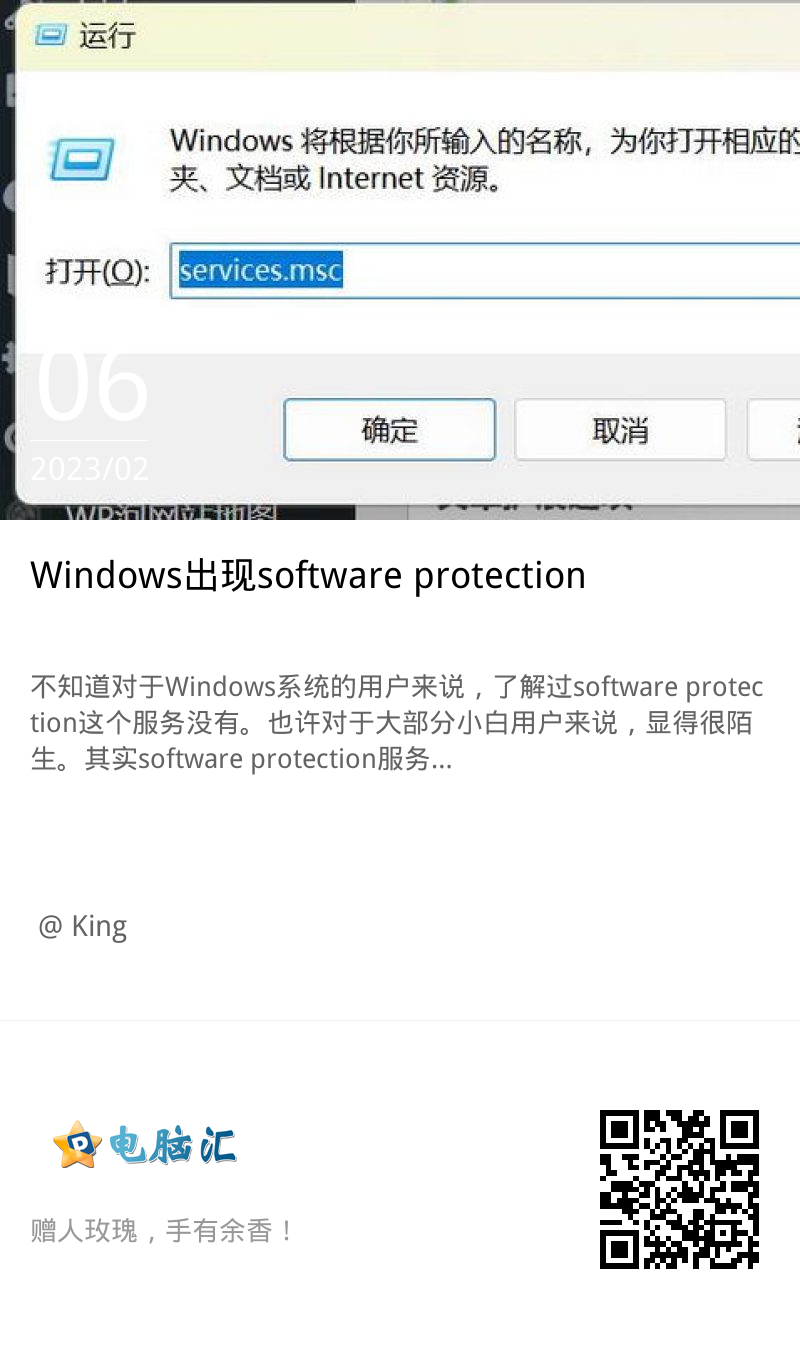 Windows出现software protection服务无法启动怎么办？附解决办法
